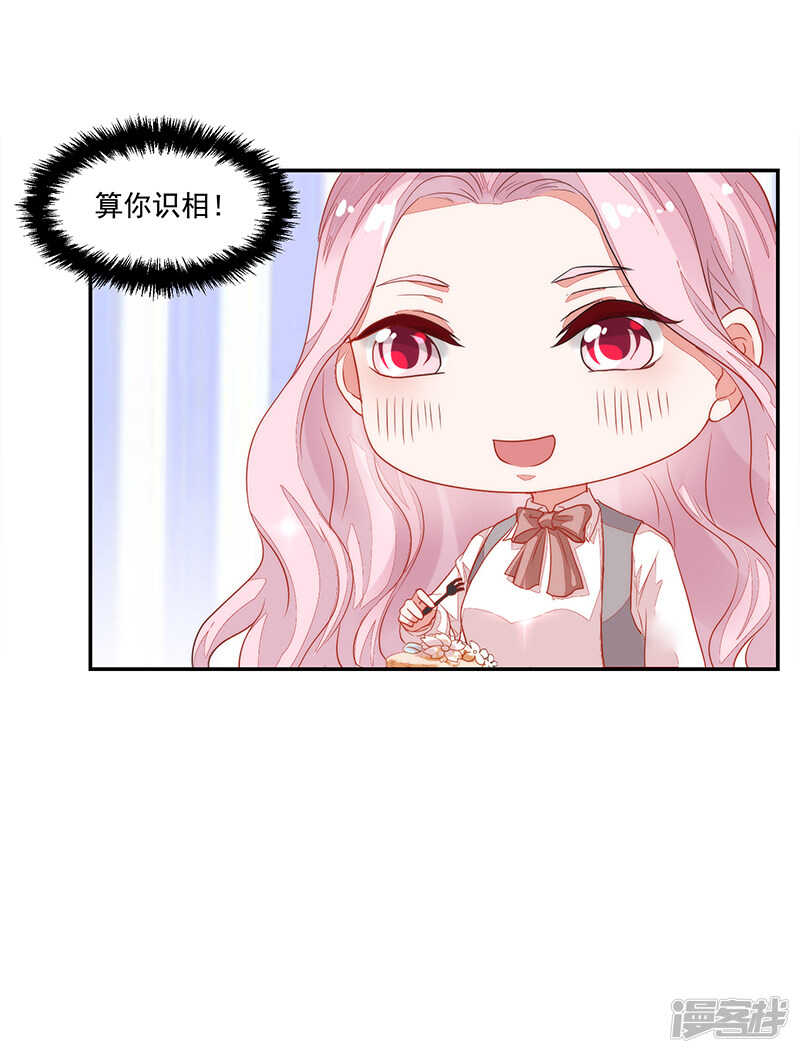 《收好人卡的100种姿势》第60话 第30页