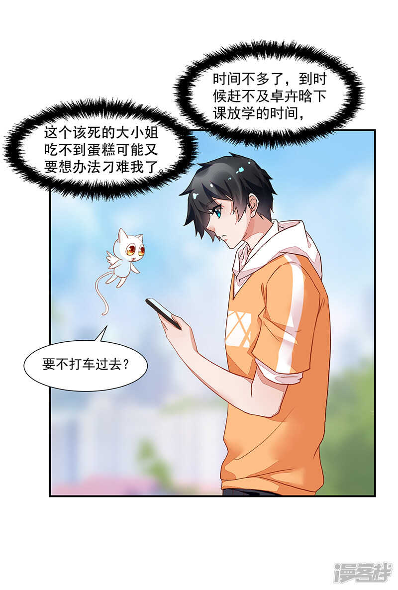 《收好人卡的100种姿势》第60话 第4页