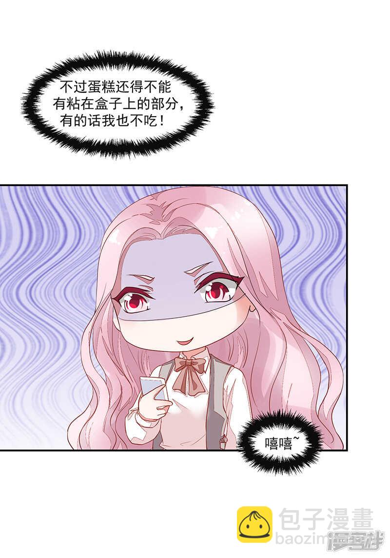 《收好人卡的100种姿势》第60话 第12页