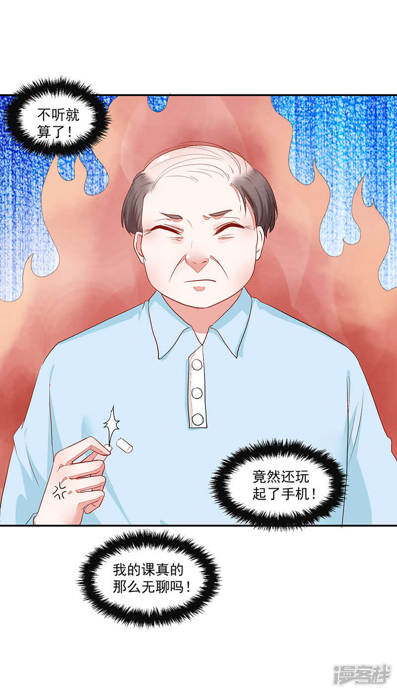 《收好人卡的100种姿势》第60话 第14页