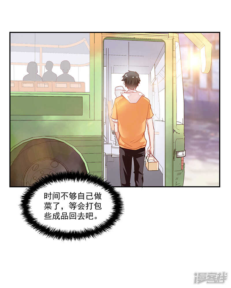 《收好人卡的100种姿势》第60话 第22页