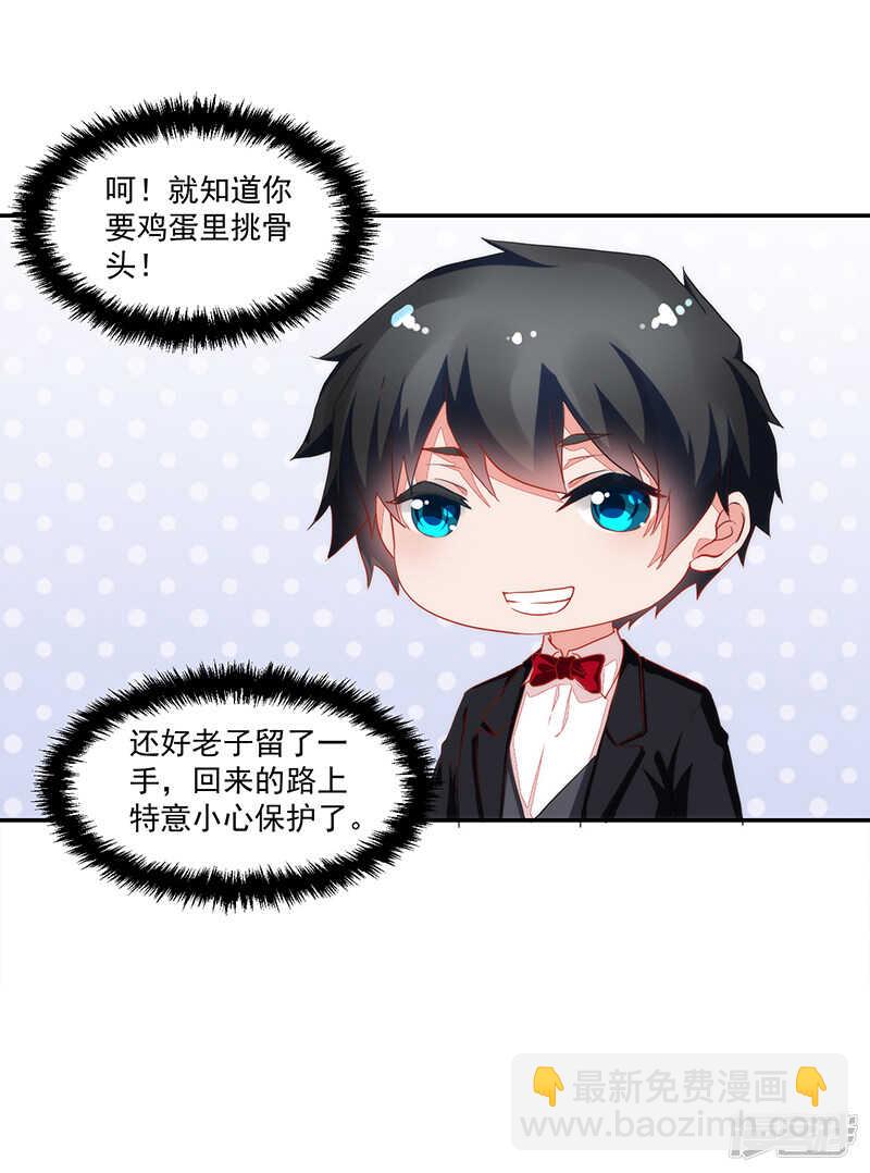 《收好人卡的100种姿势》第60话 第27页