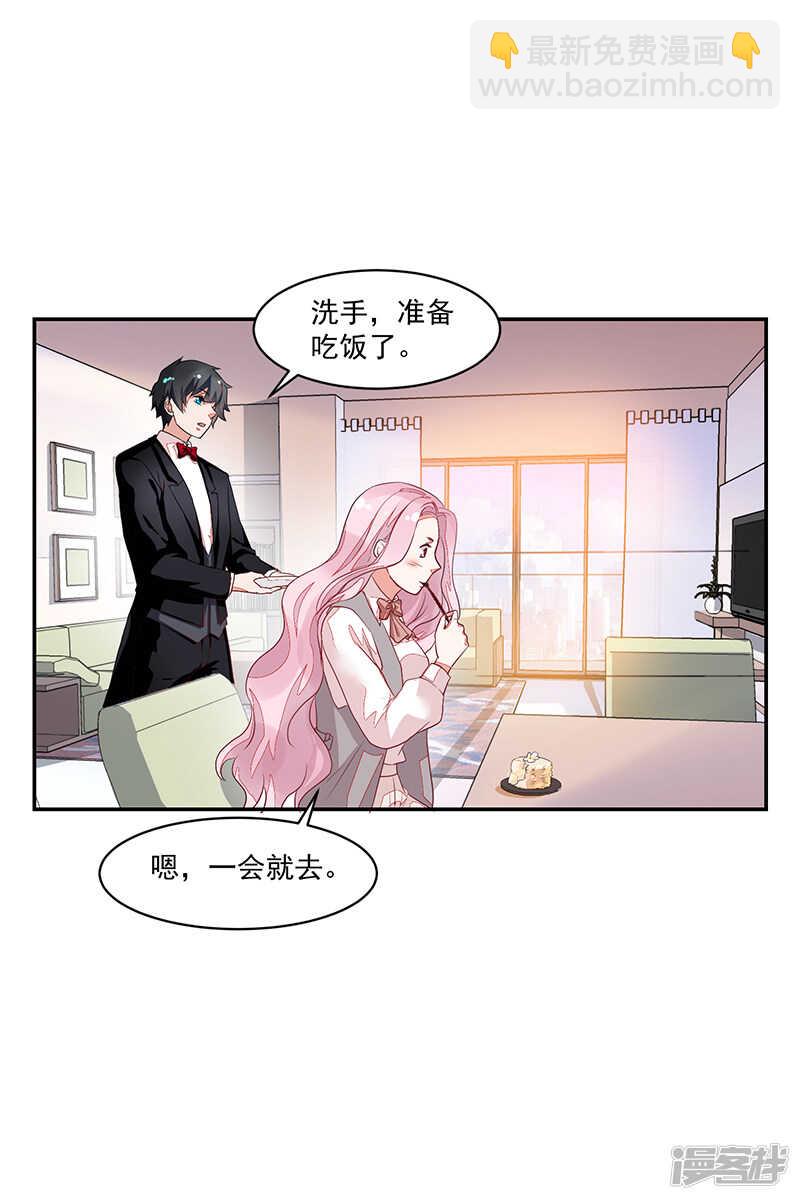 《收好人卡的100种姿势》第60话 第32页