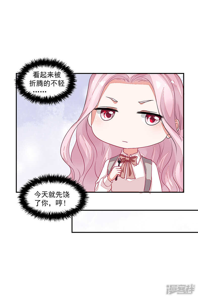 《收好人卡的100种姿势》第60话 第35页