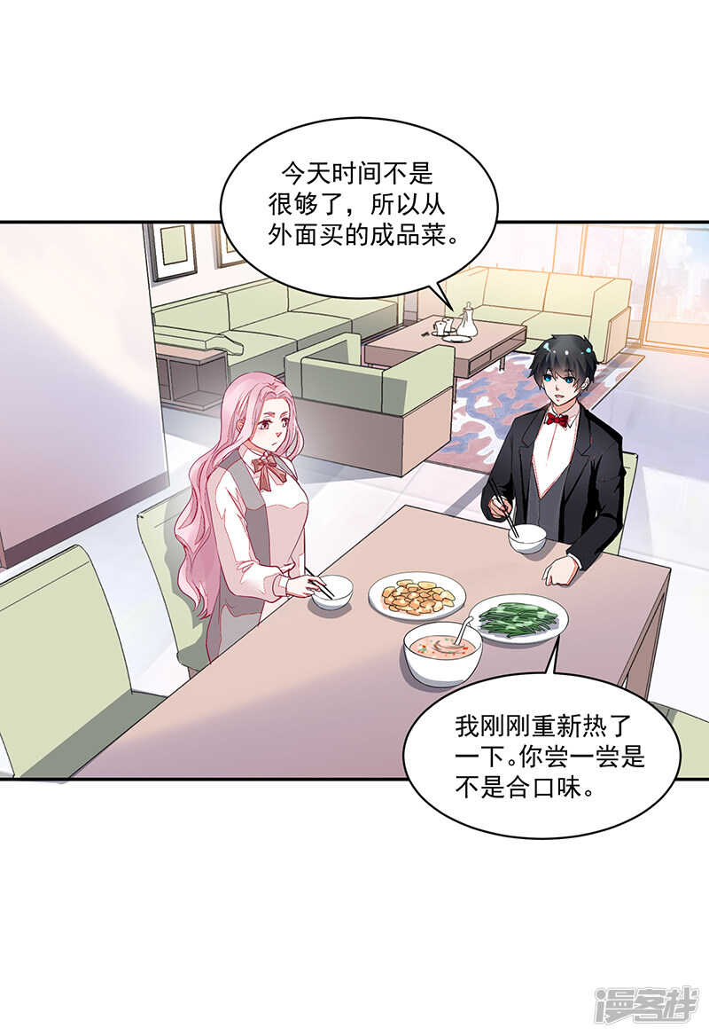 《收好人卡的100种姿势》第60话 第36页
