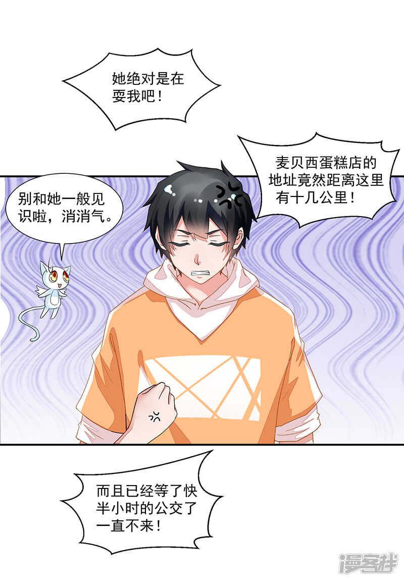 《收好人卡的100种姿势》第60话 第3页