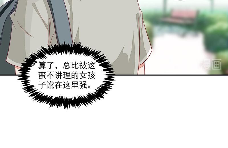 《收好人卡的100种姿势》第58话 第19页