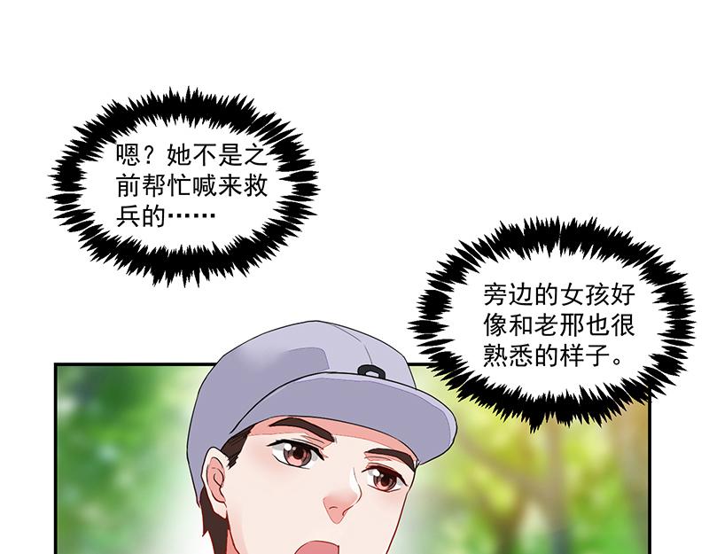 《收好人卡的100种姿势》第58话 第47页