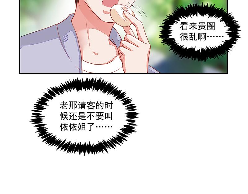 《收好人卡的100种姿势》第58话 第48页