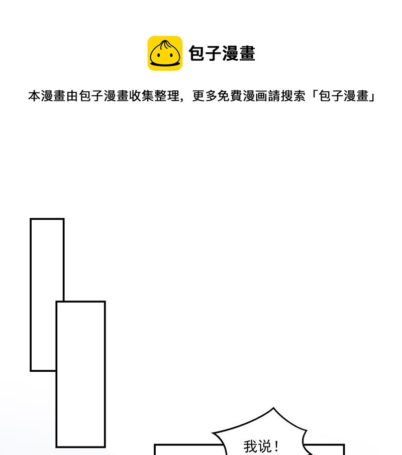 《收好人卡的100种姿势》第58话 第50页