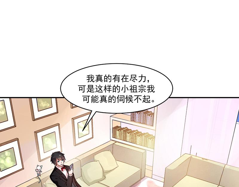 《收好人卡的100种姿势》第59话 第12页