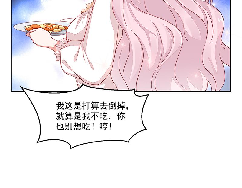 《收好人卡的100种姿势》第59话 第42页