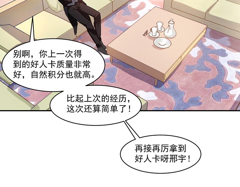 《收好人卡的100种姿势》第59话 第13页