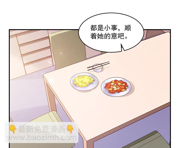《收好人卡的100种姿势》第59话 第21页