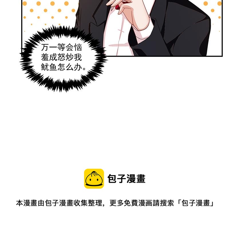《收好人卡的100种姿势》第59话 第50页