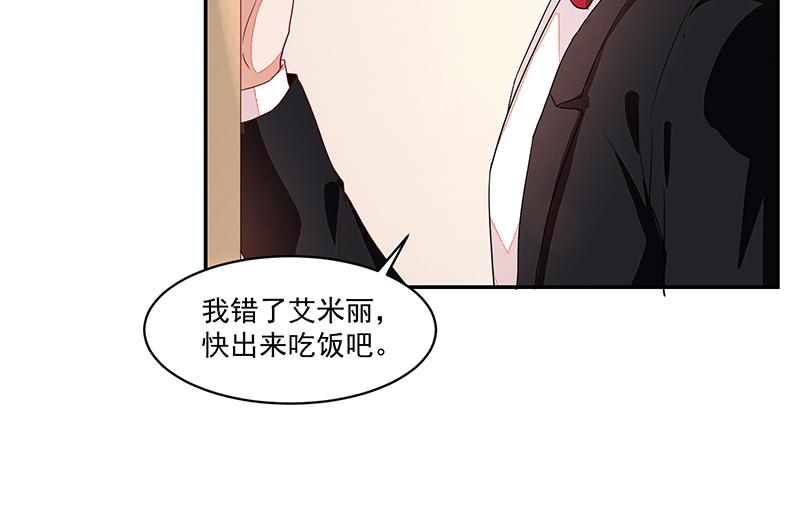 《收好人卡的100种姿势》第59话 第8页