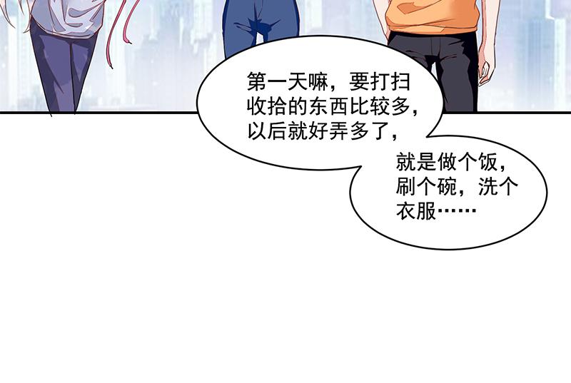 《收好人卡的100种姿势》第57话 第41页