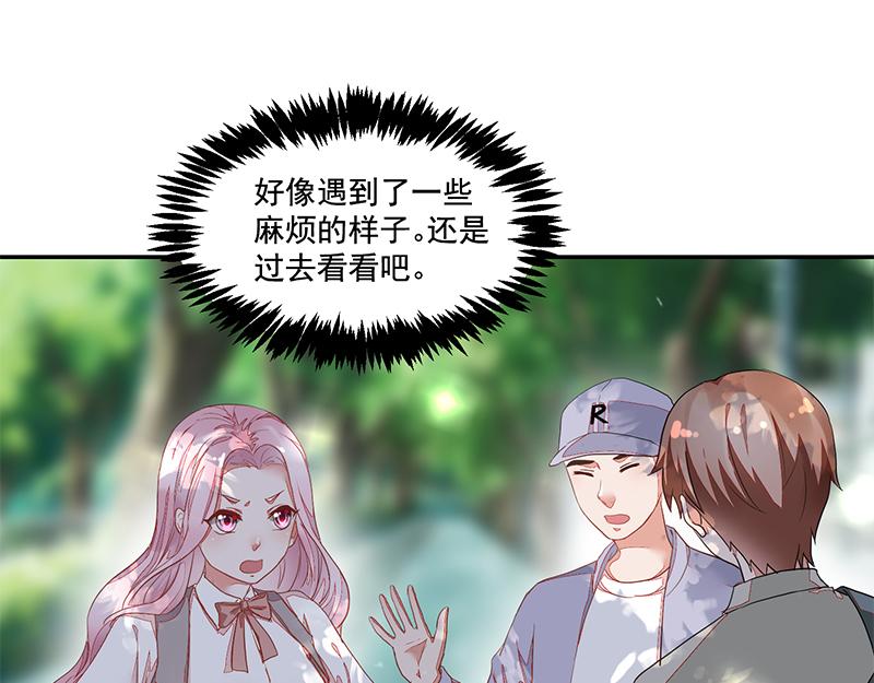 《收好人卡的100种姿势》第57话 第44页