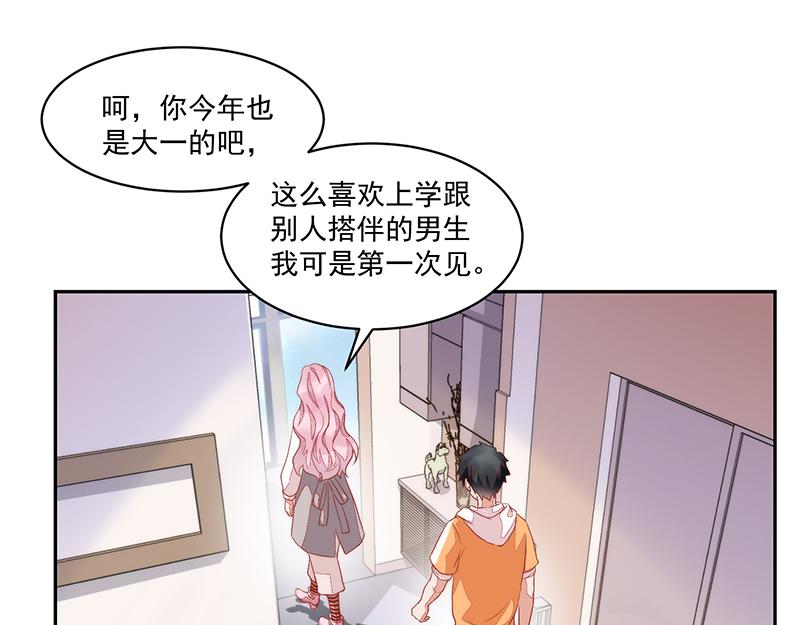 《收好人卡的100种姿势》第57话 第9页