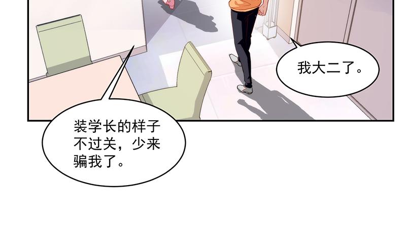 《收好人卡的100种姿势》第57话 第10页