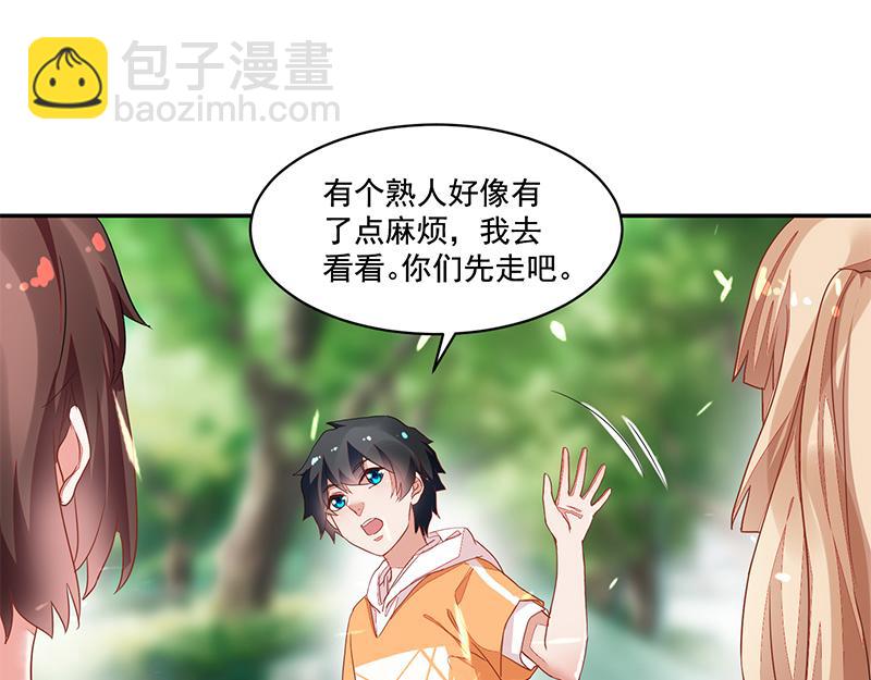 《收好人卡的100种姿势》第57话 第46页