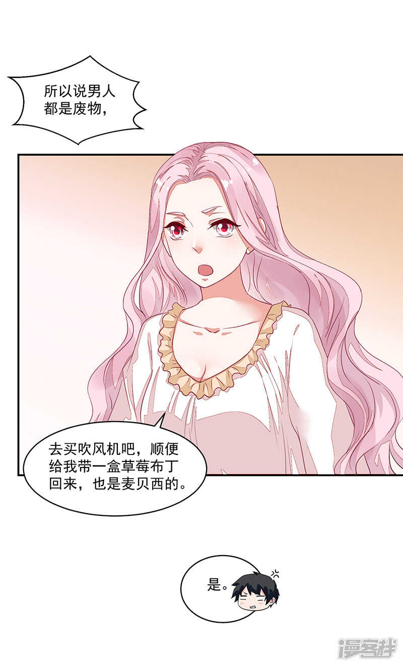 《收好人卡的100种姿势》第63话 第14页