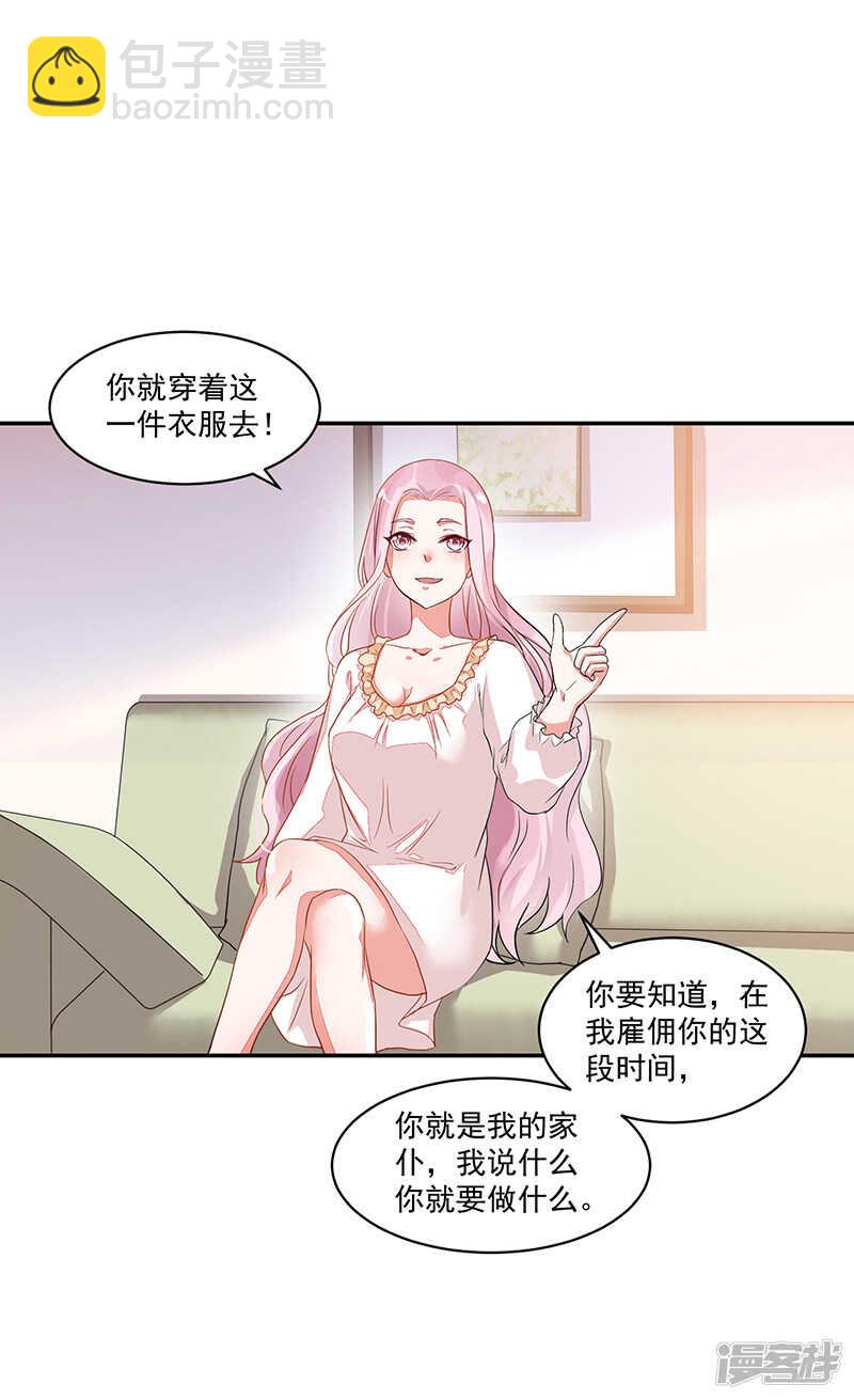 《收好人卡的100种姿势》第63话 第17页