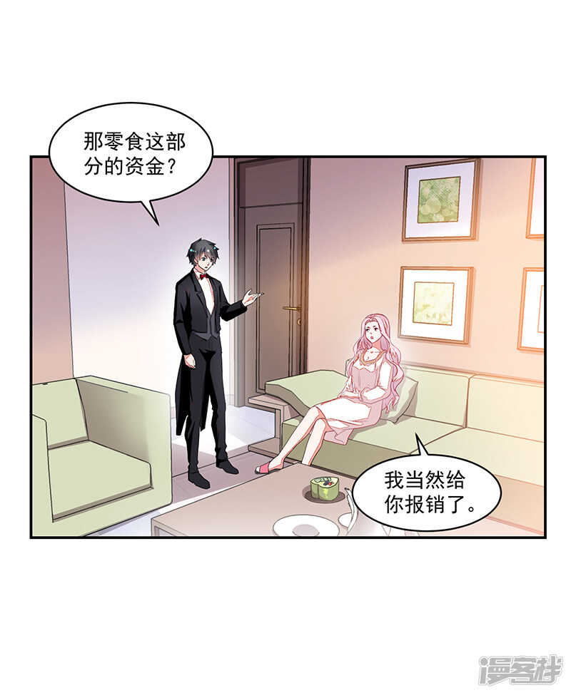 《收好人卡的100种姿势》第63话 第18页