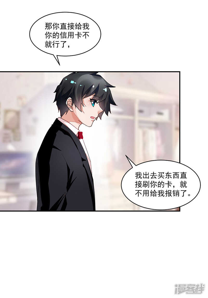 《收好人卡的100种姿势》第63话 第20页