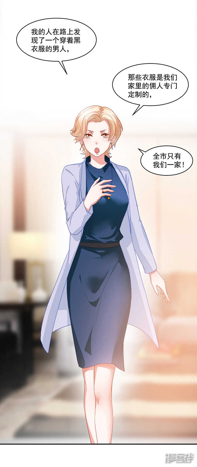 《收好人卡的100种姿势》第63话 第26页