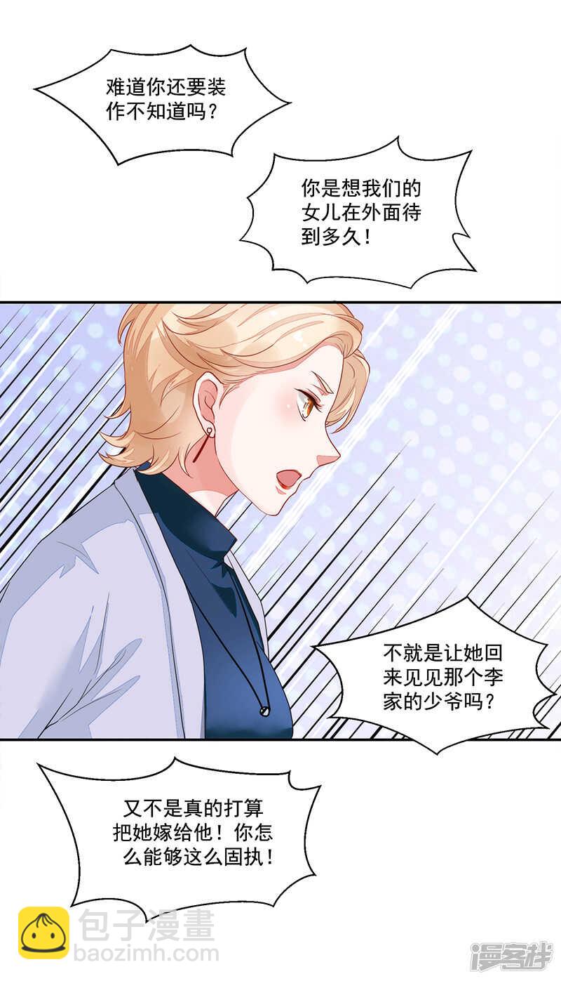 《收好人卡的100种姿势》第63话 第28页