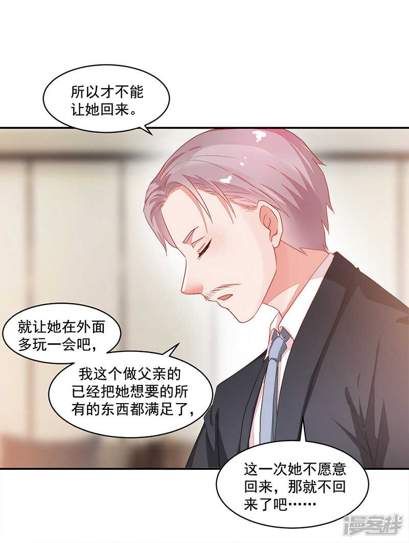 《收好人卡的100种姿势》第63话 第29页