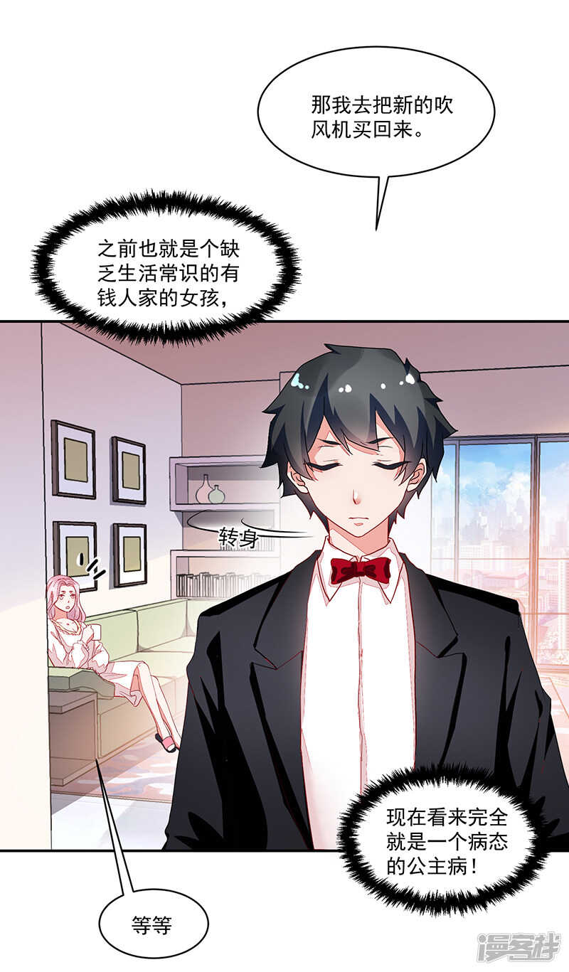 《收好人卡的100种姿势》第63话 第8页