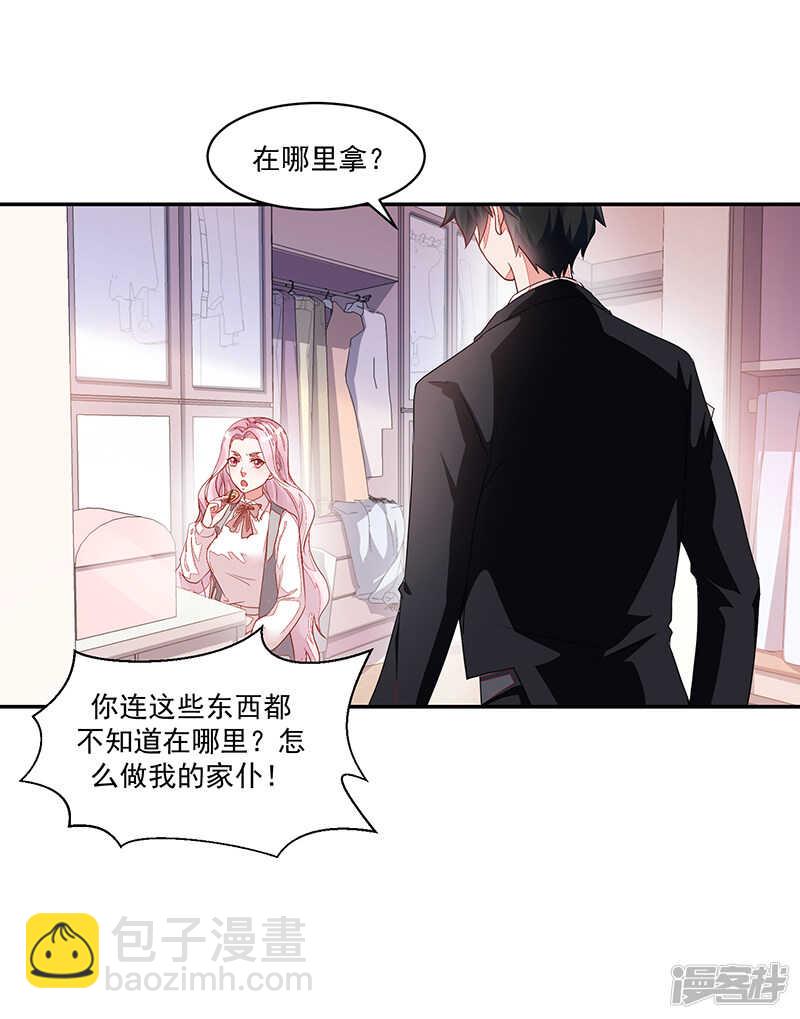 《收好人卡的100种姿势》第64话 第19页