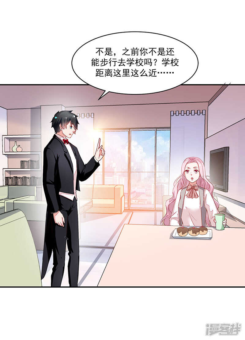 《收好人卡的100种姿势》第64话 第3页