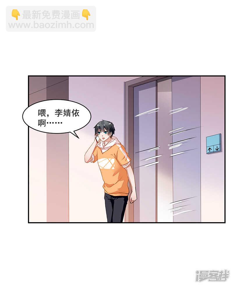《收好人卡的100种姿势》第61话 第22页