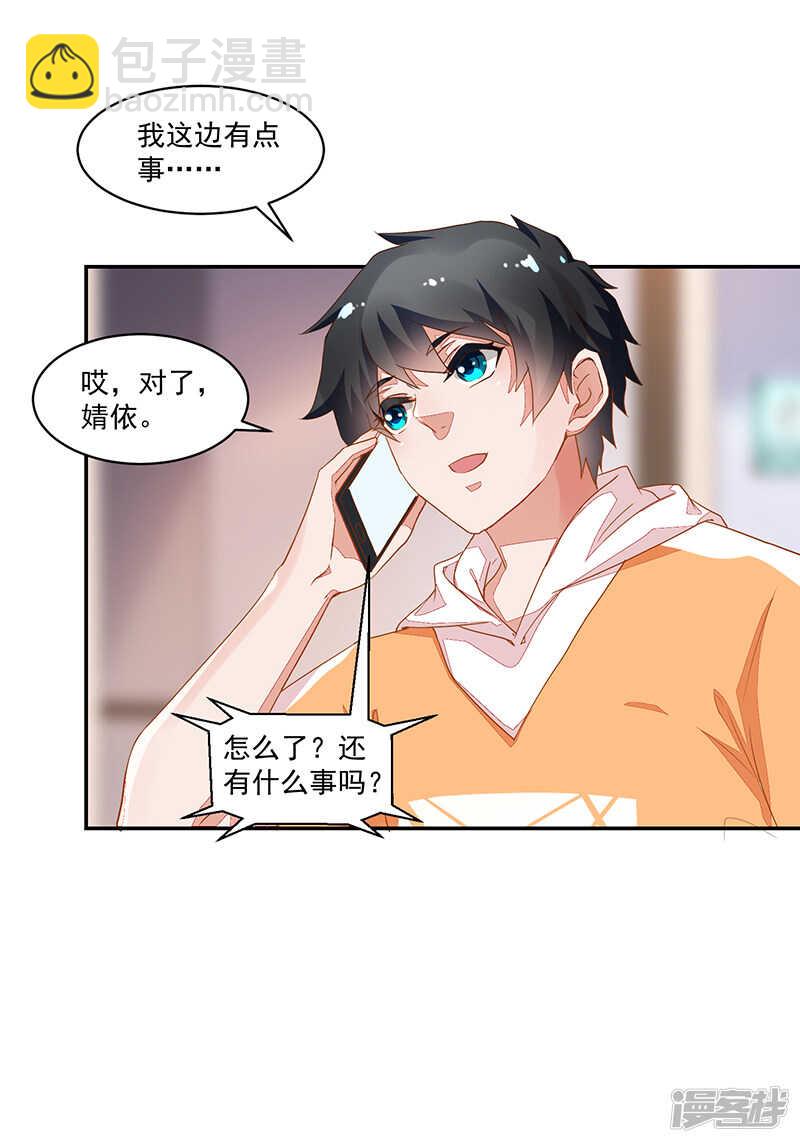 《收好人卡的100种姿势》第61话 第24页