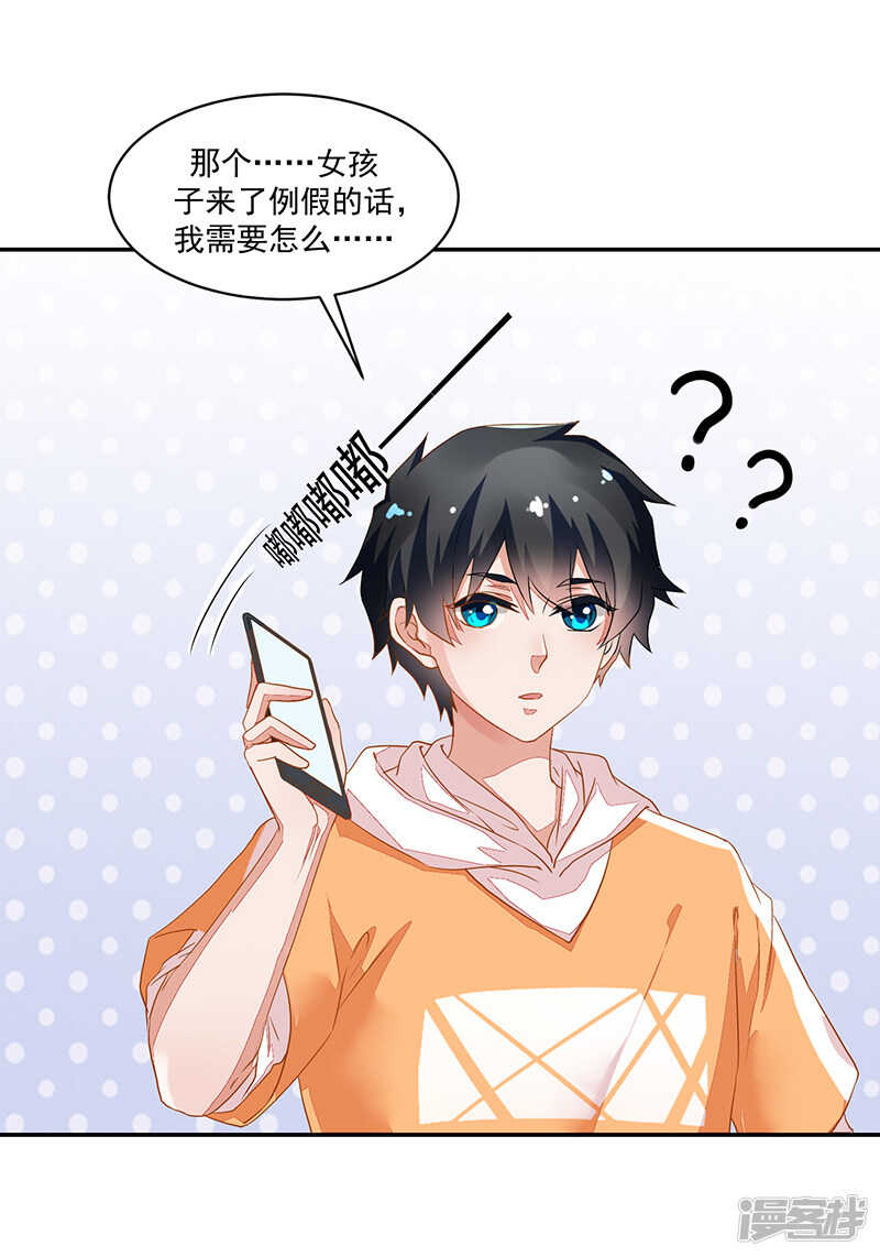 《收好人卡的100种姿势》第61话 第25页