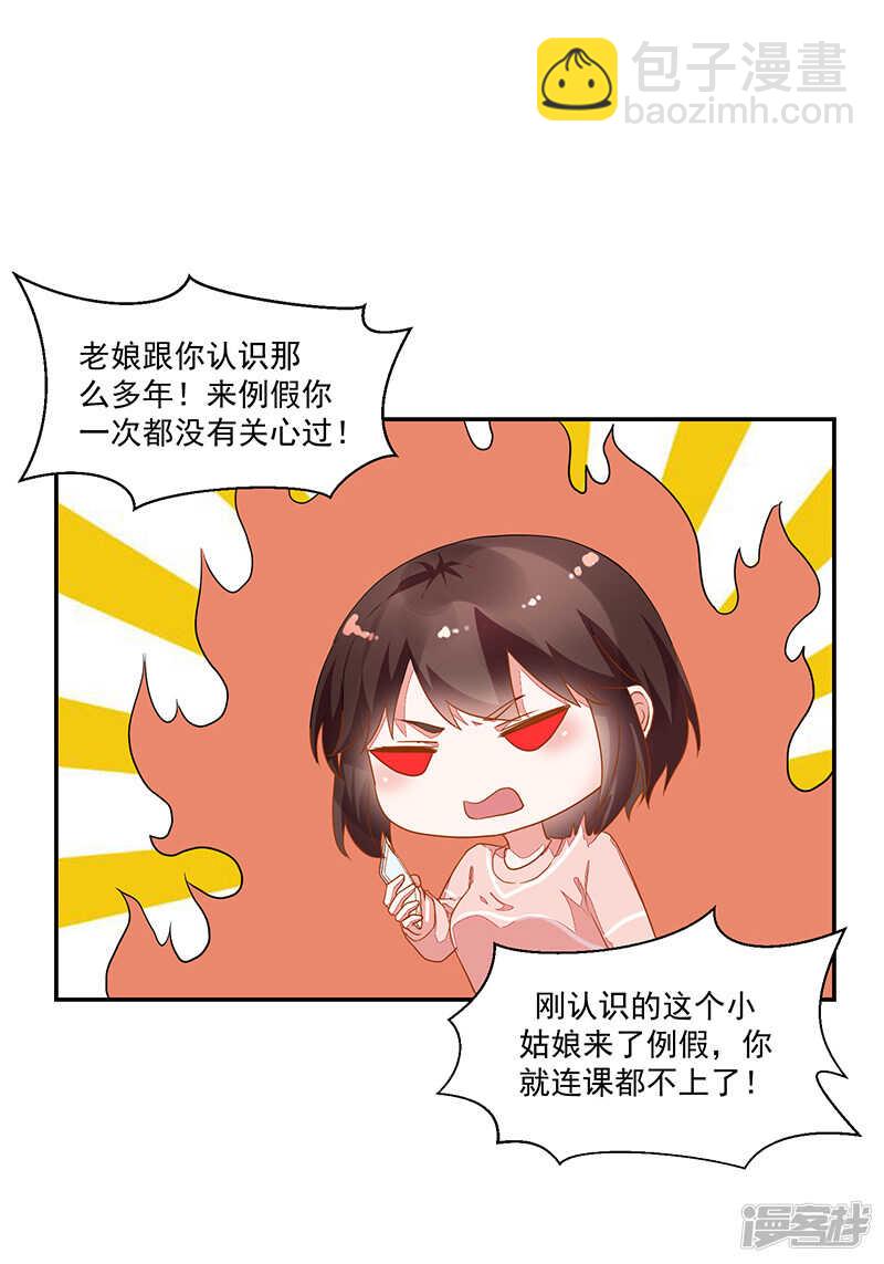 《收好人卡的100种姿势》第61话 第26页
