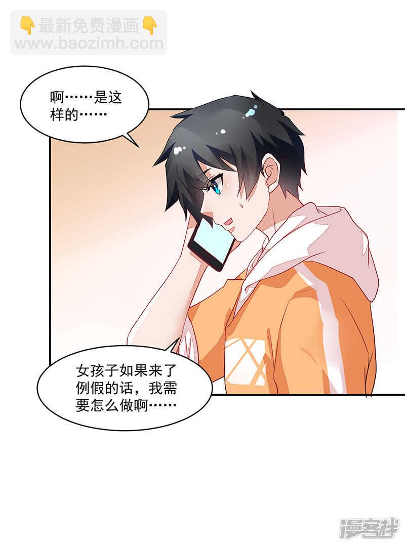 《收好人卡的100种姿势》第61话 第30页