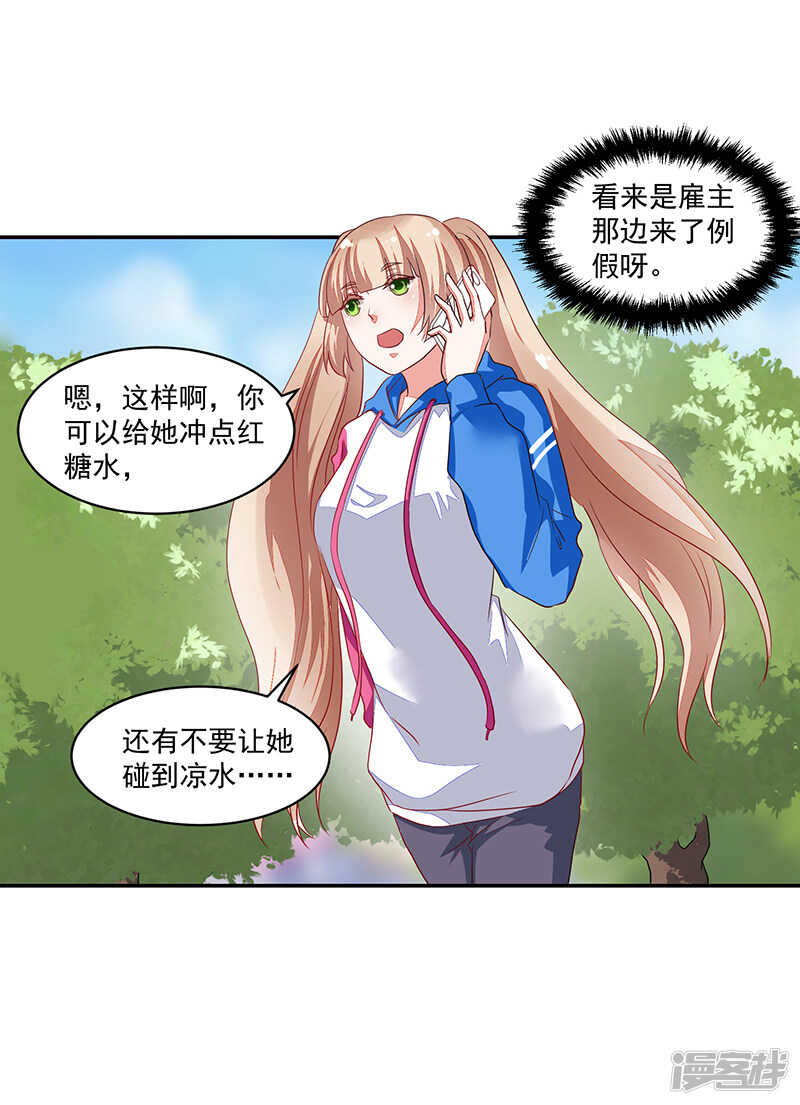 《收好人卡的100种姿势》第61话 第31页