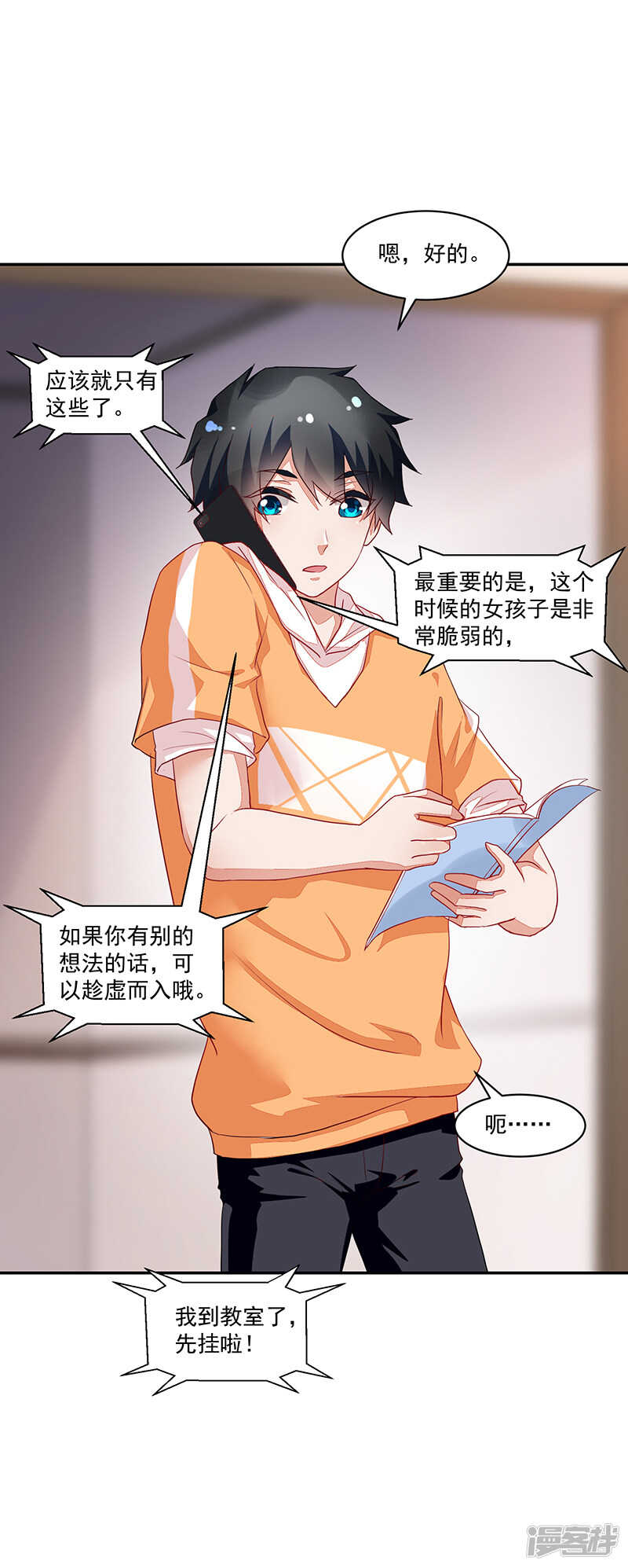 《收好人卡的100种姿势》第61话 第32页