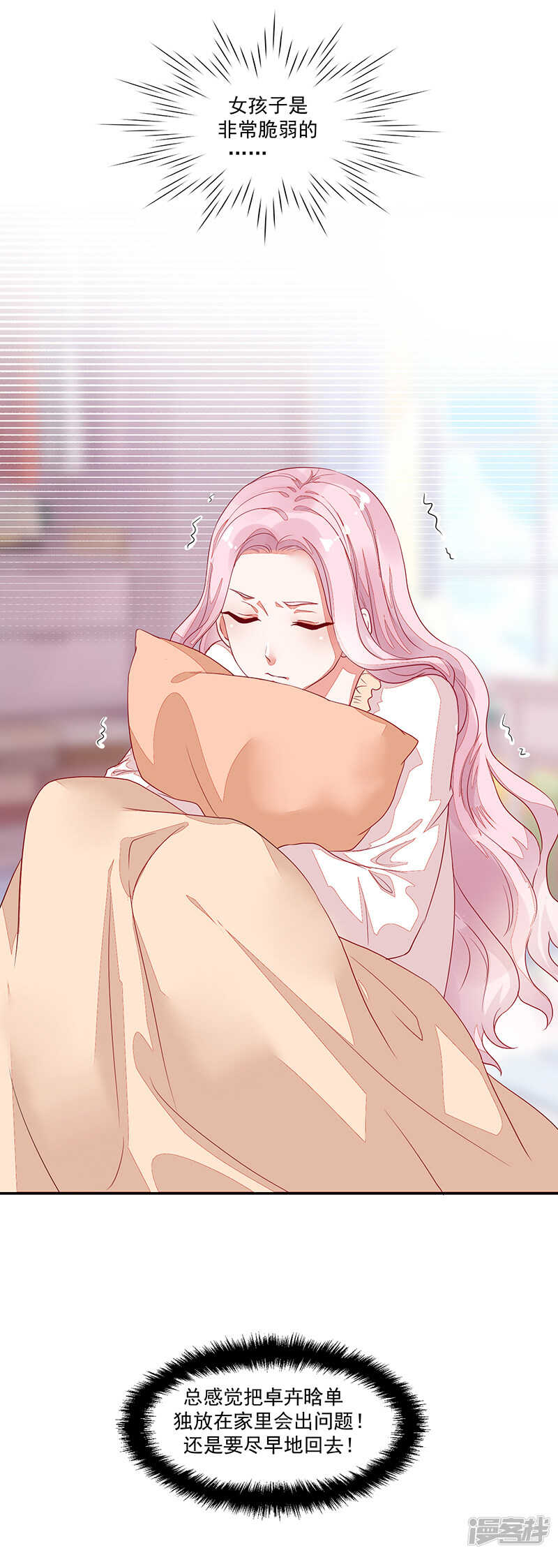 《收好人卡的100种姿势》第61话 第34页