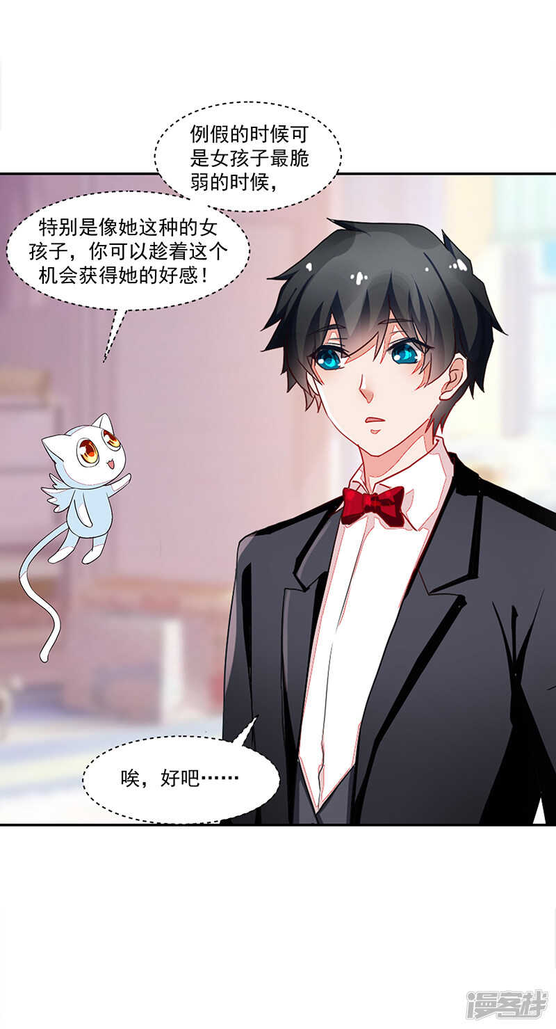 《收好人卡的100种姿势》第61话 第9页