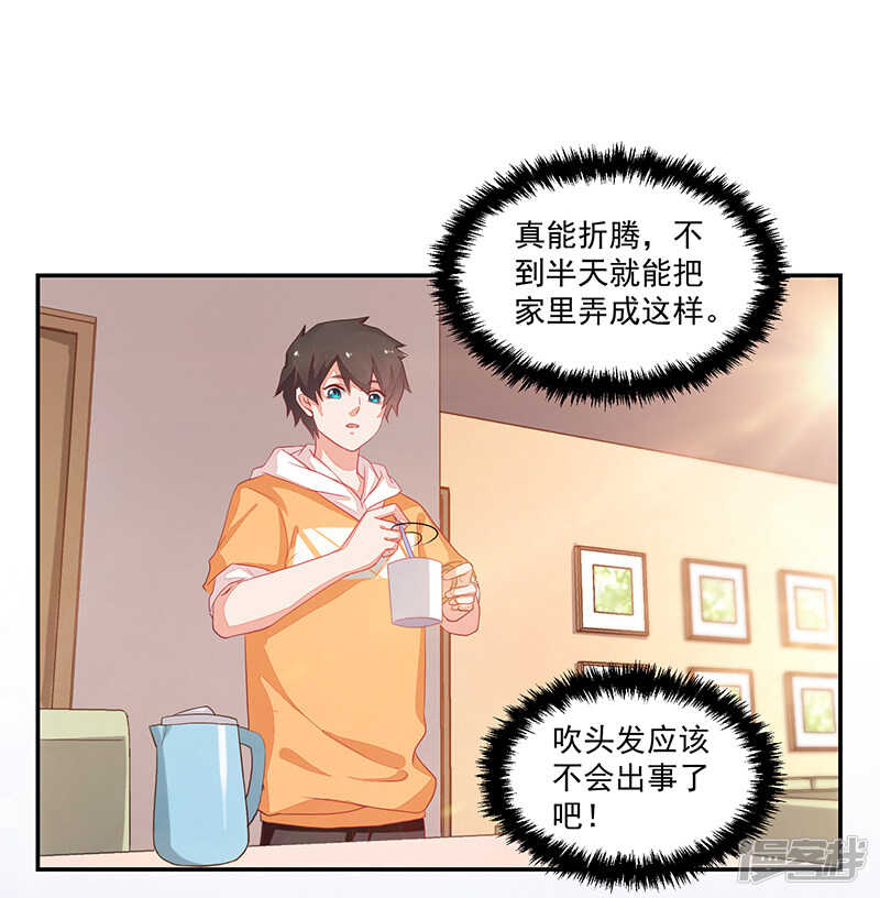 《收好人卡的100种姿势》第62话 第15页