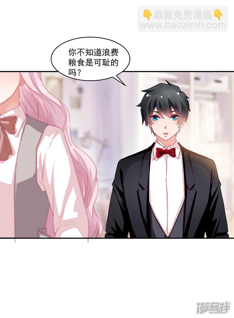 《收好人卡的100种姿势》第64话 第11页