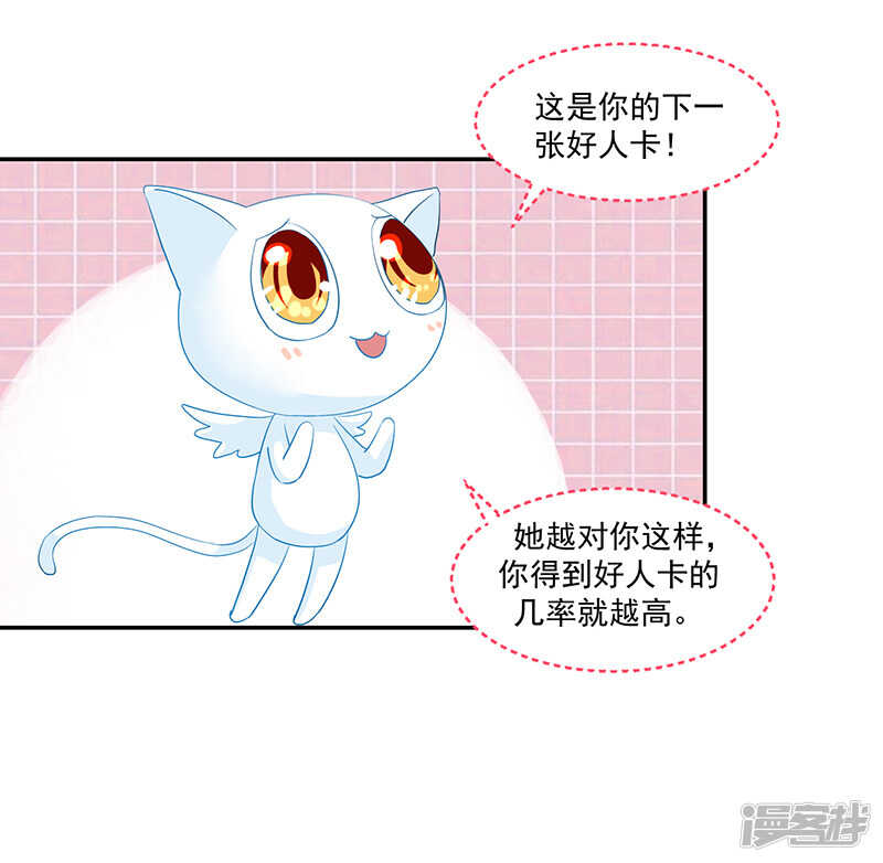 《收好人卡的100种姿势》第64话 第15页