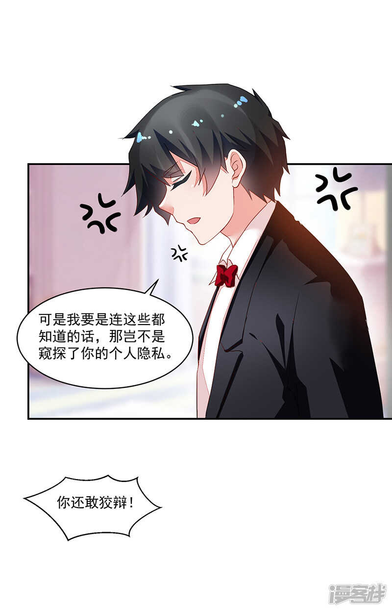 《收好人卡的100种姿势》第64话 第20页