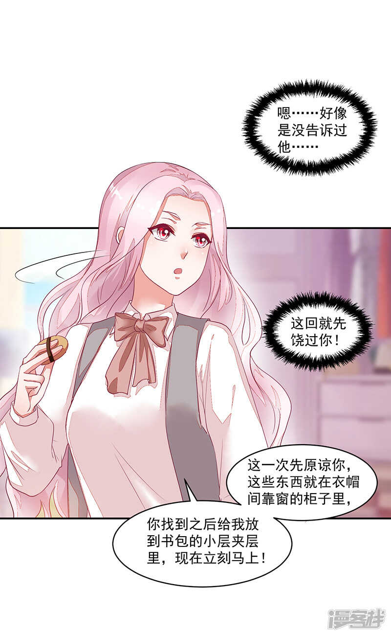 《收好人卡的100种姿势》第64话 第21页
