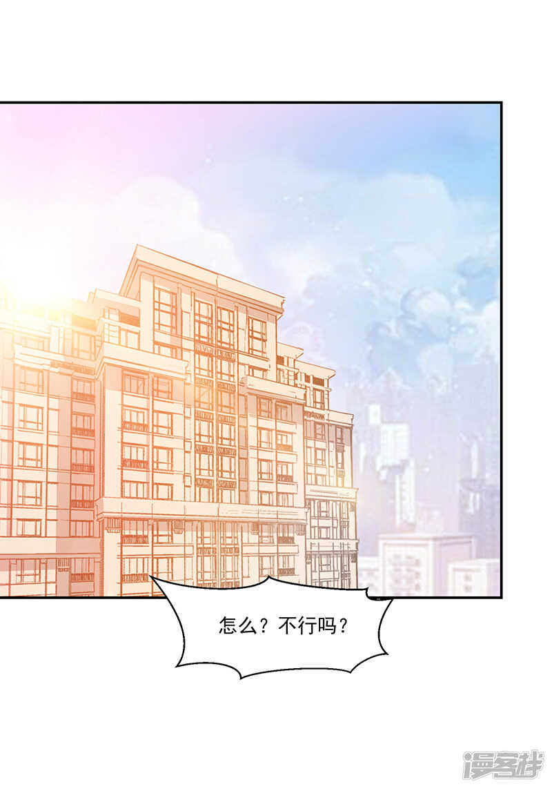 《收好人卡的100种姿势》第64话 第2页